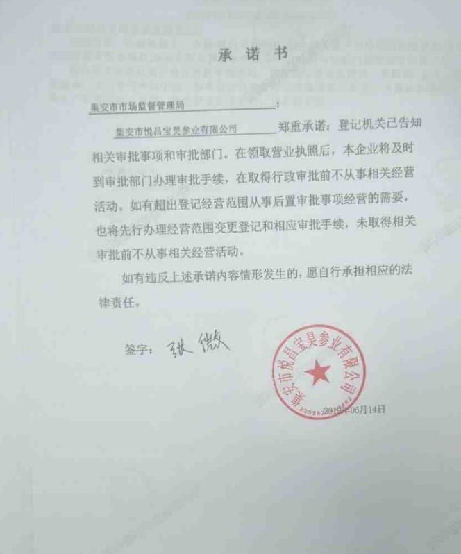 集安市栎昌宝浩参业有限公司.JPG