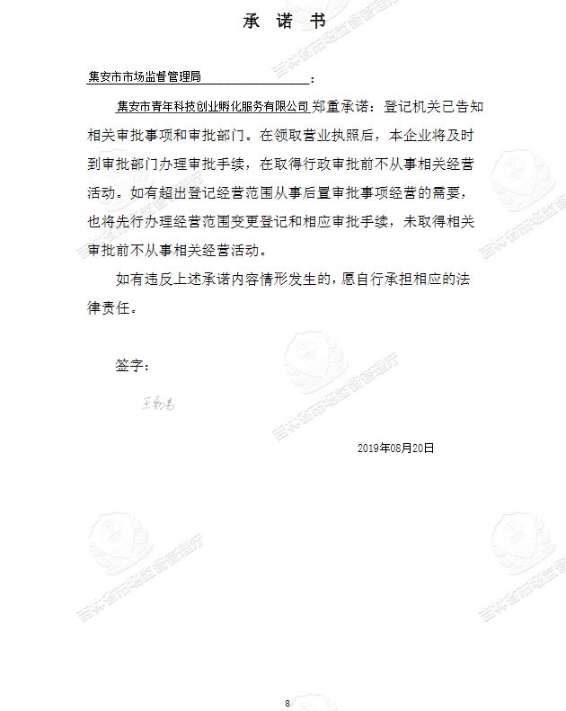 集安市青年科技创业孵化服务有限公司.jpg