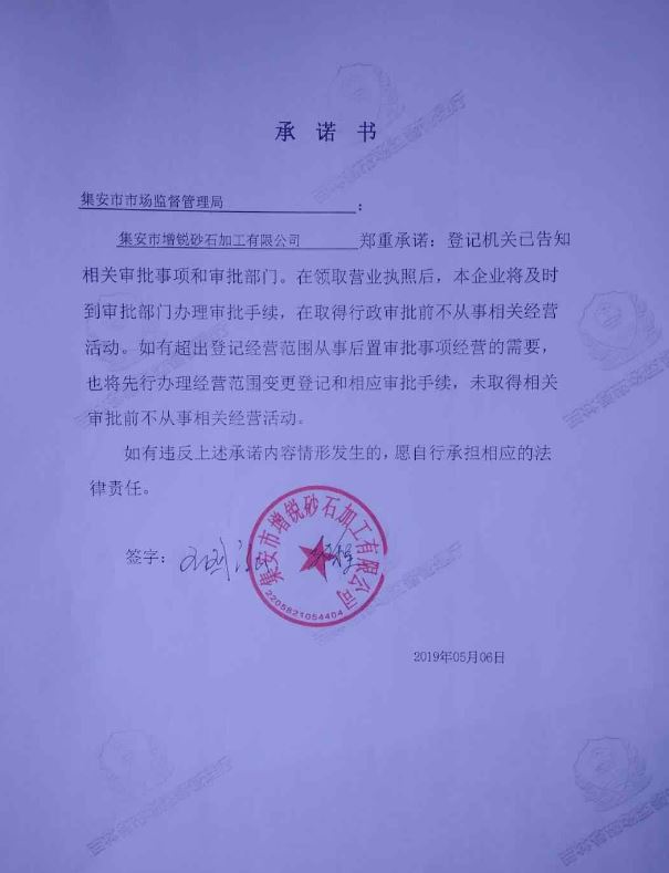 集安市增锐砂石加工有限公司.JPG