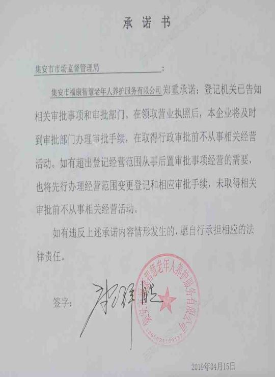集安市福康智慧老年人养护服务有限公司.JPG