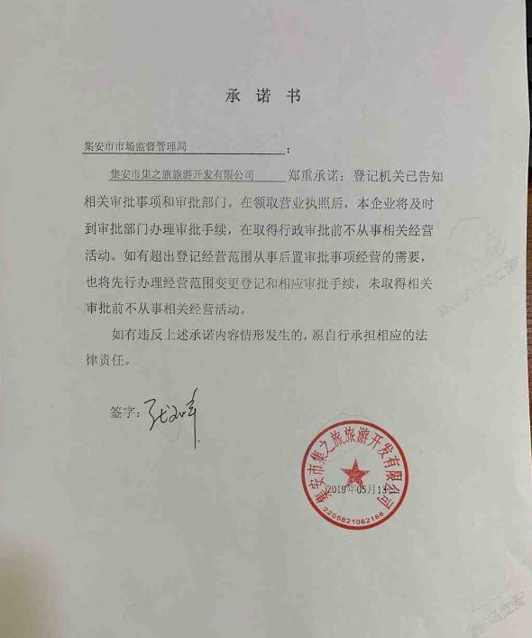 集安市集之旅旅游开发有限公司.JPG