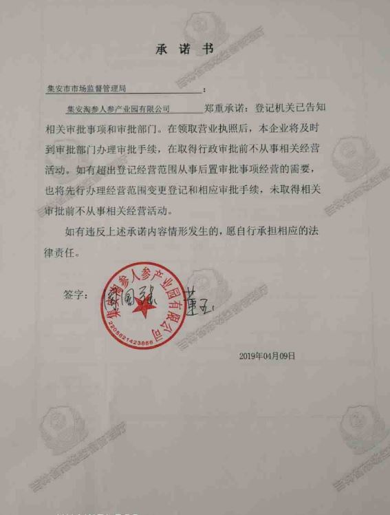 集安淘参人参产业园有限公司.JPG