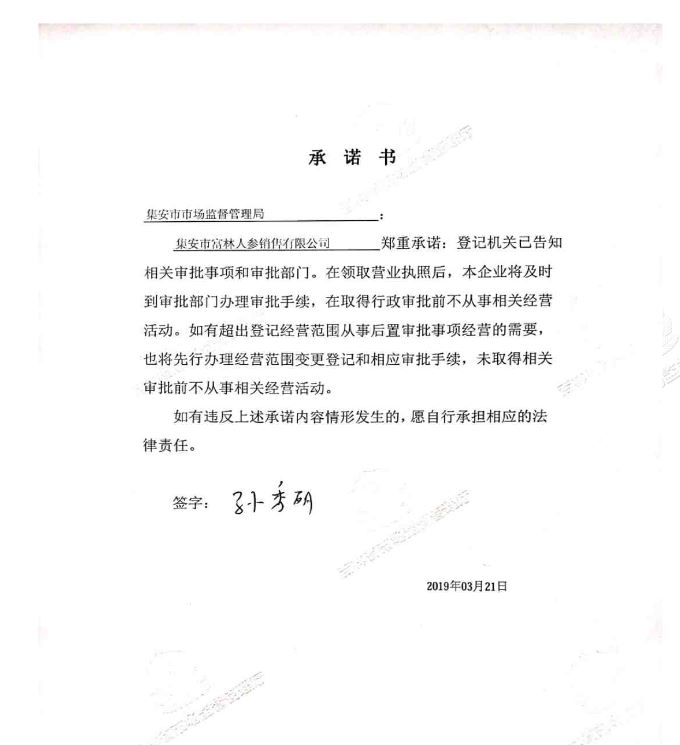集安市富林人参销售有限公司.JPG