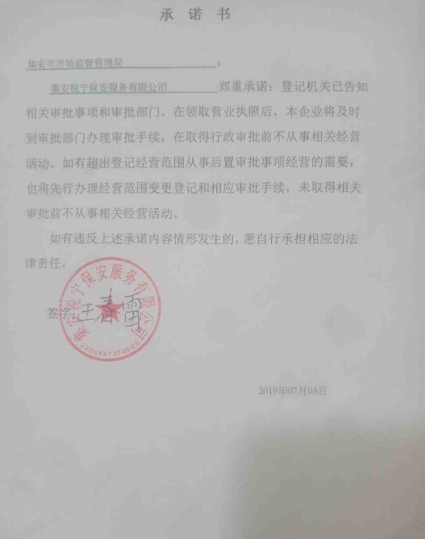 集安锐宁保安服务有限公司.JPG