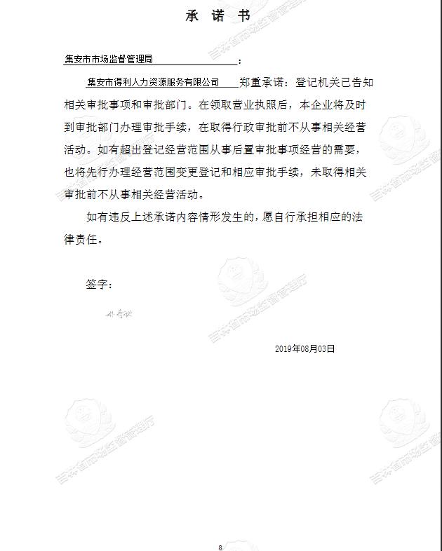 集安市得利人力资源服务有限公司.jpg