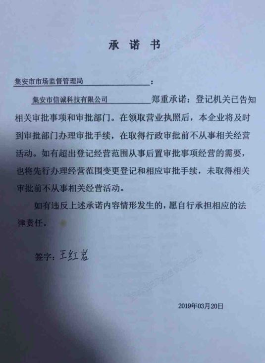 集安市信诚科技有限公司.JPG