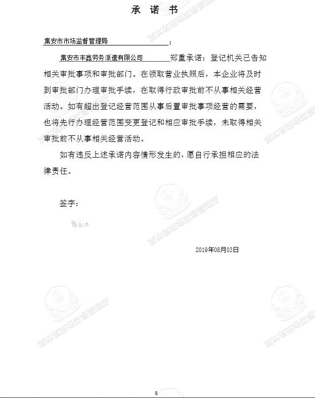 集安市丰鑫劳务派遣有限公司.jpg
