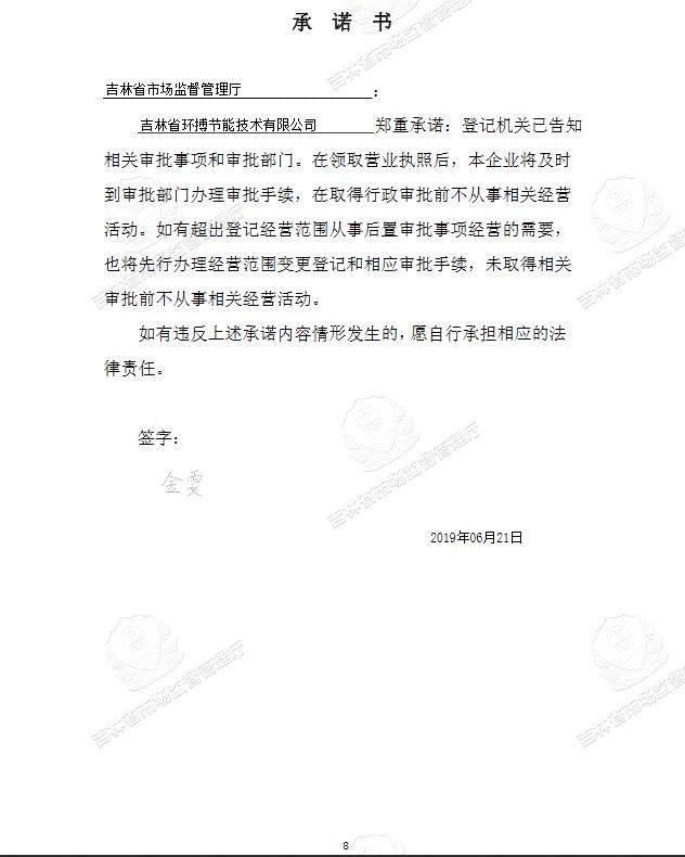 吉林省环搏节能技术有限公司 (2).jpg
