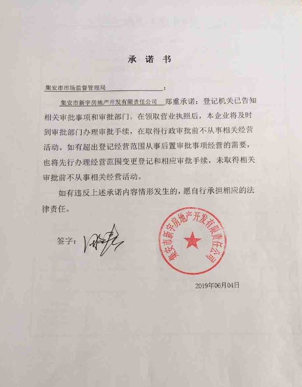 集安市新宇房地产开发有限责任公司.JPG