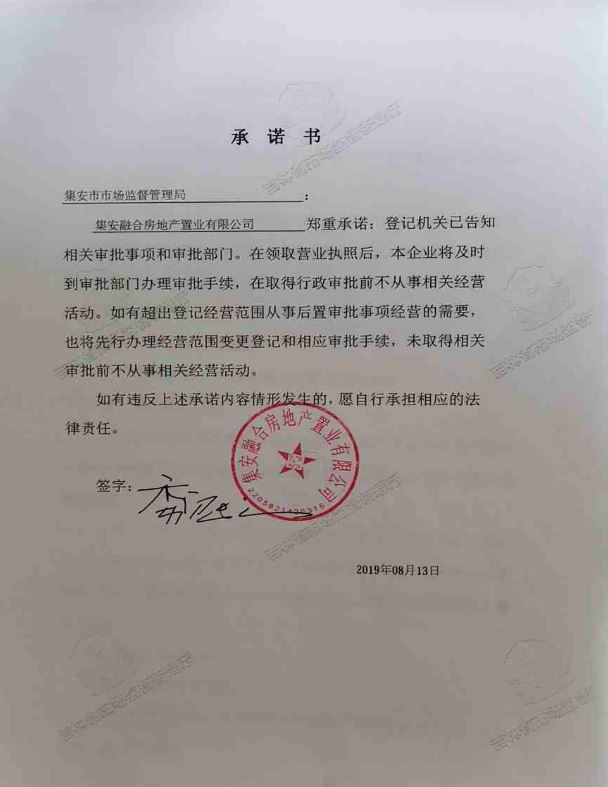 集安融合房地产置业有限公司.JPG