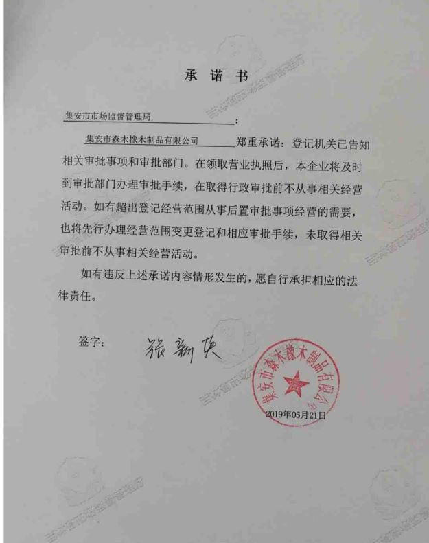 集安市森木橡木制品有限公司.JPG