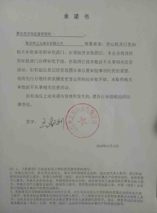集安坤之元参业有限公司.JPG