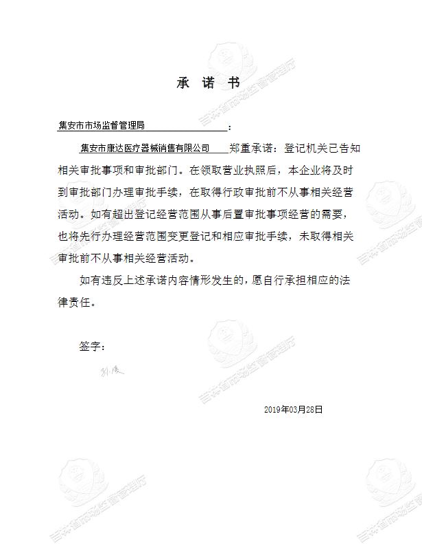 集安市康达医疗器械销售有限公司.JPG