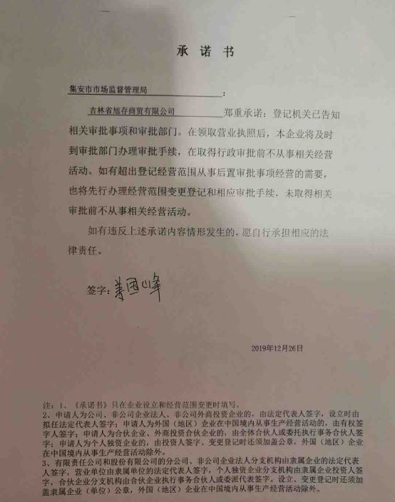 吉林省旭存商贸有限公司.JPG
