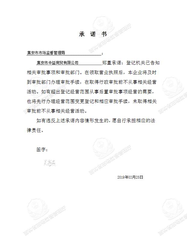 集安市中益商贸有限公司.JPG