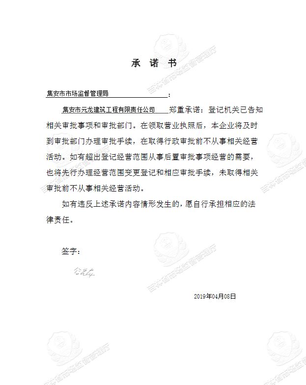 集安市元龙建筑工程有限责任公司.JPG