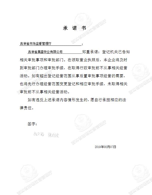 吉林省集盛牧业有限公司.JPG