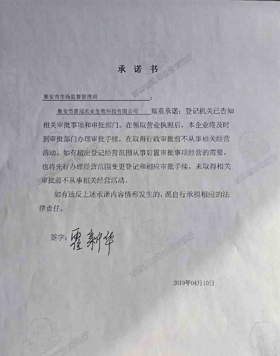 集安市嘉冠农业生物科技有限公司.JPG