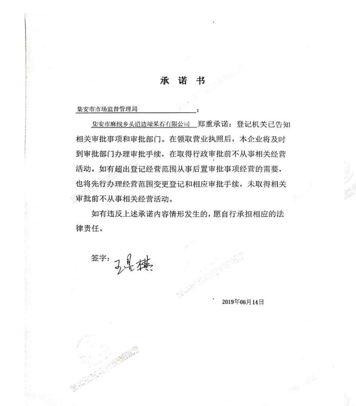 集安市朗丰采石有限公司.JPG