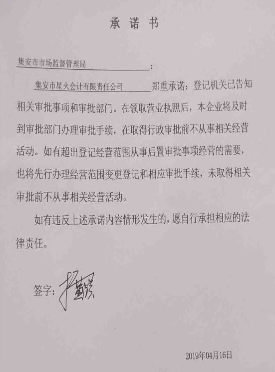 集安市星火会计有限责任公司.JPG