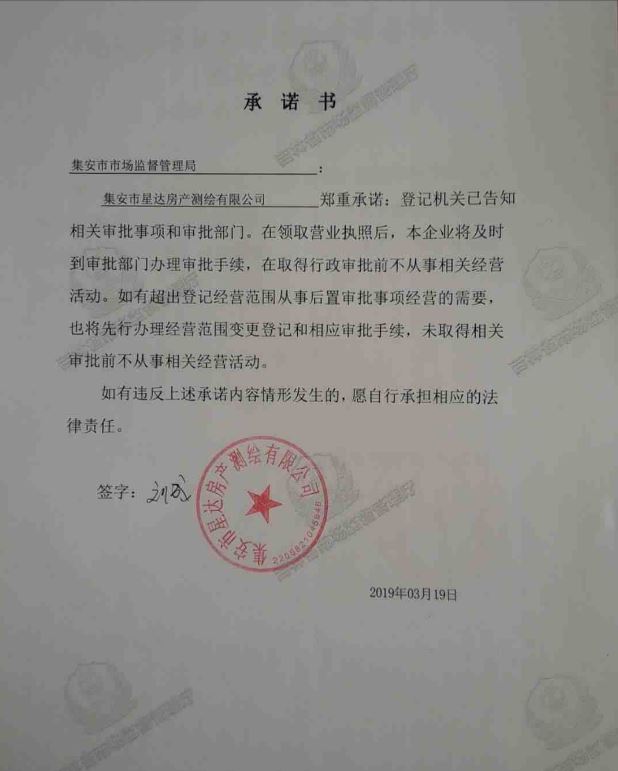 集安市星达勘测设计有限公司.JPG