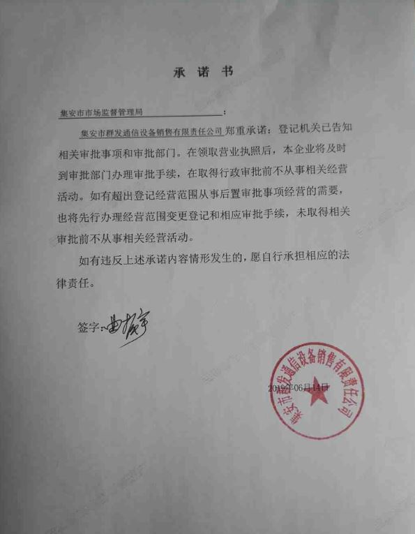 集安市群发通信设备销售有限责任公司.JPG