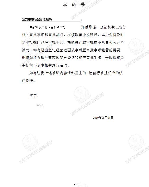 集安研旅文化传播有限公司.jpg