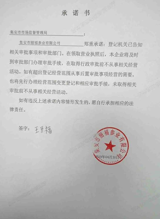 集安市丽福参业有限公司.JPG