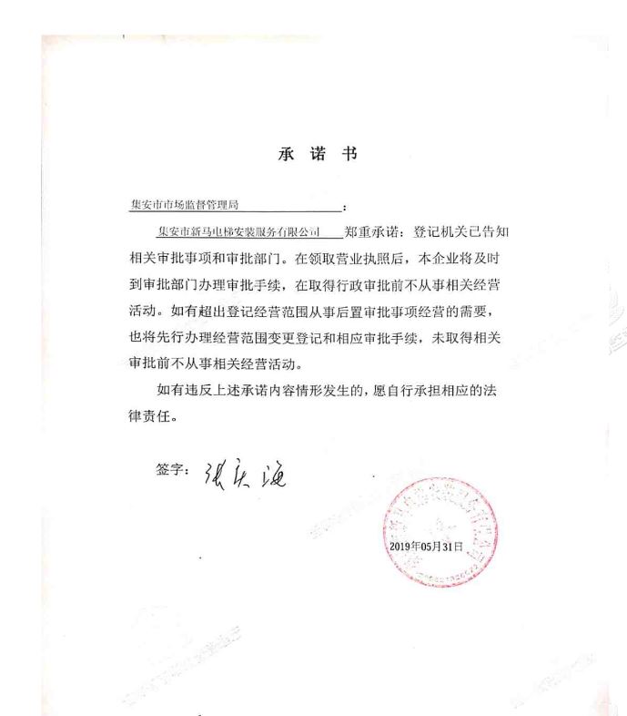 集安市西奥电梯安装服务有限公司.JPG