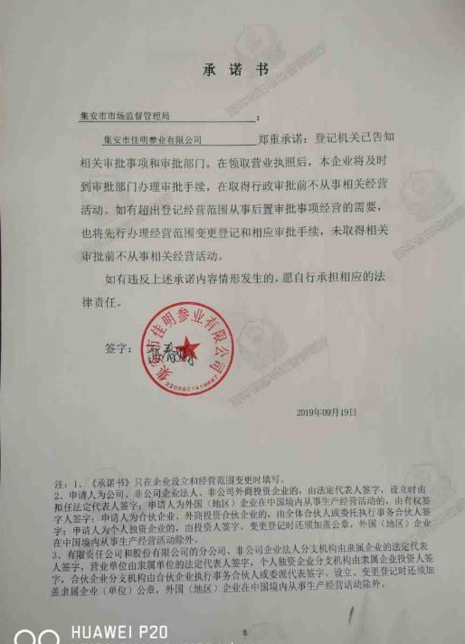 集安市佳明参业有限公司.JPG