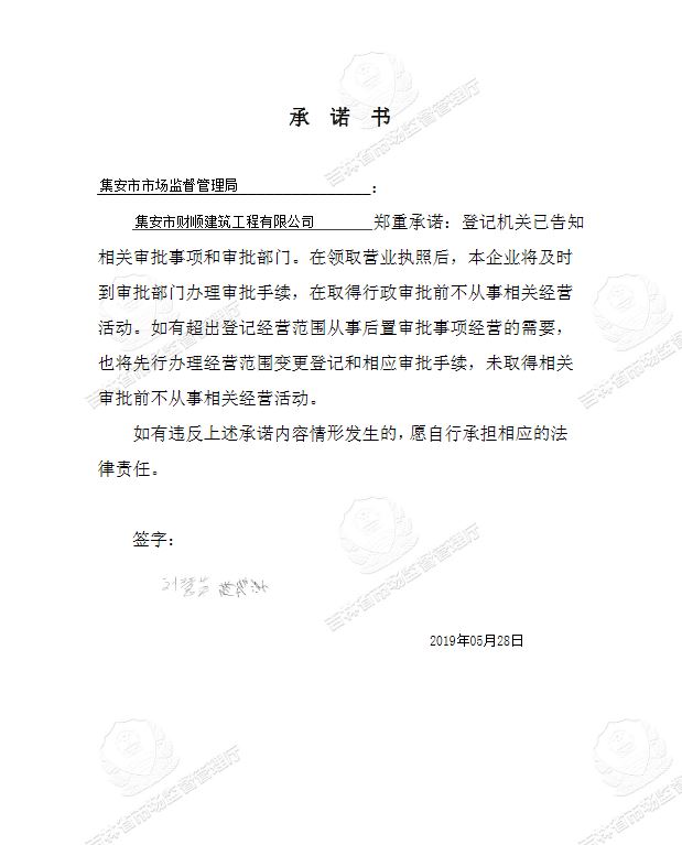 集安市财顺建筑工程有限公司.JPG