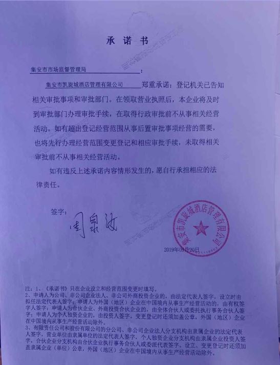 集安市凯旋城酒店管理有限公司.JPG