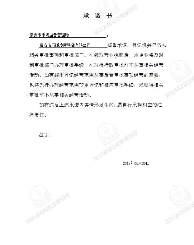集安市万鹏冷库租赁有限公司.JPG