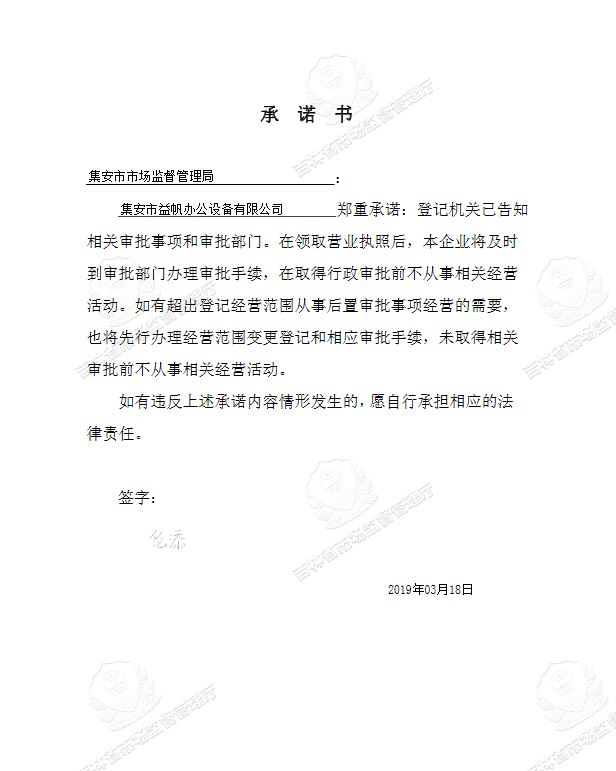 集安市益帆办公设备有限公司.JPG