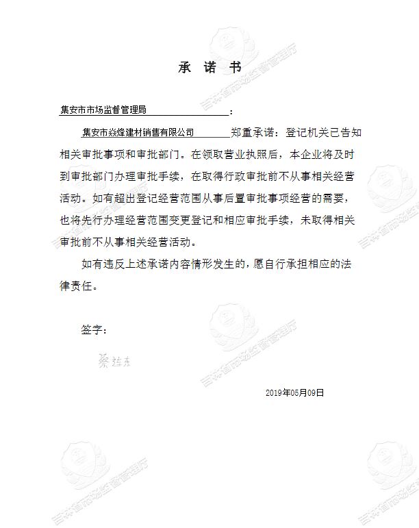 集安市焱烽建材销售有限公司.JPG