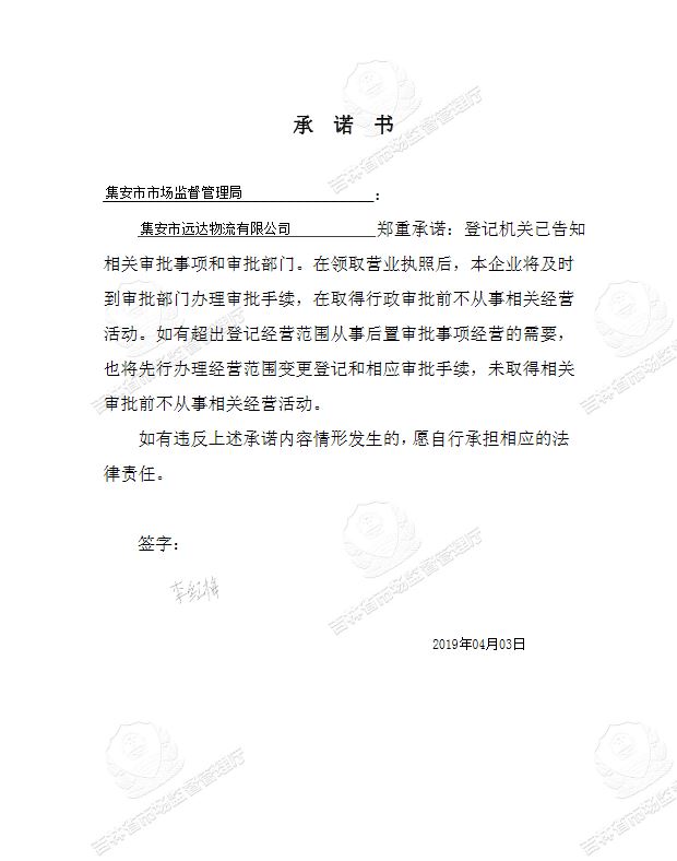 集安市远达物流有限公司.JPG