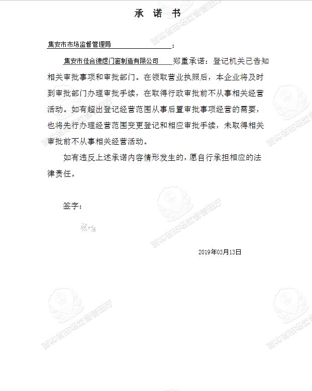 集安市佳合德煜门窗制造有限公司.JPG