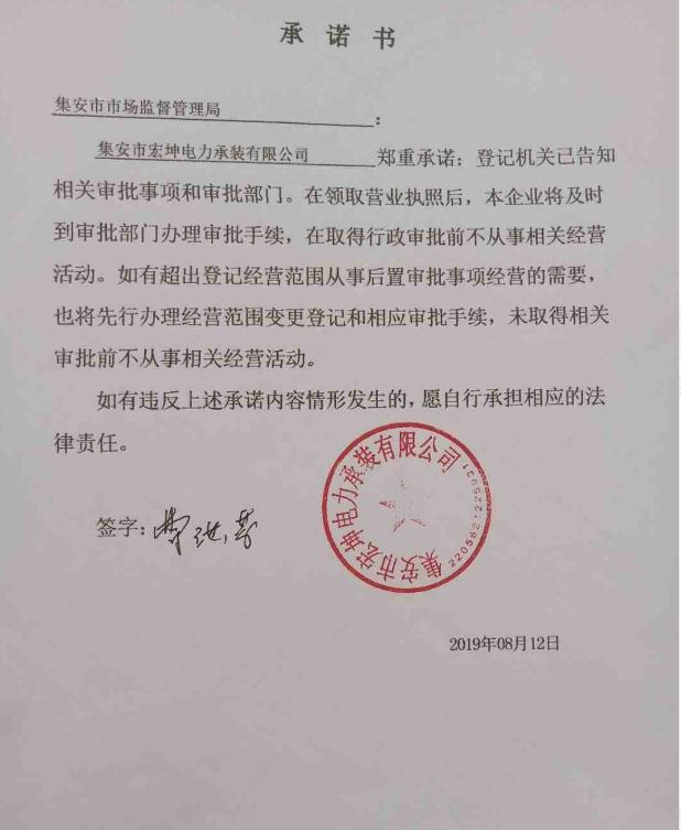 集安市宏坤电力承装有限公司.JPG