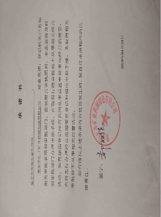 集安市汇丰矿业机械制造有限公司.JPG