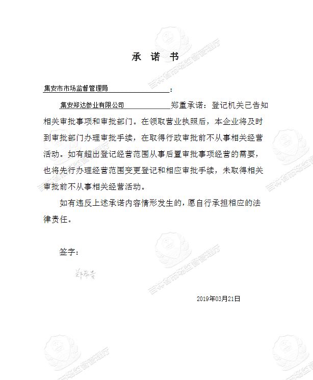 集安郑达参业有限公司.JPG