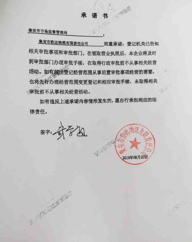 集安市胜达物流有限责任公司.JPG