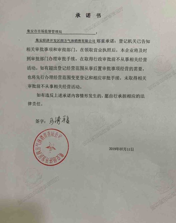 集安经济开发区四方气体销售有限公司.JPG