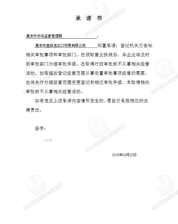 集安市鑫塔进出口贸易有限公司.JPG