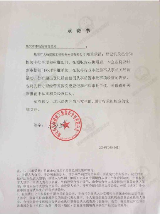 集安市大杨建筑工程劳务分包有限公司.JPG