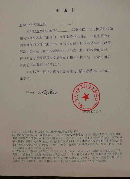 集安市天合参茸制品有限公司.JPG