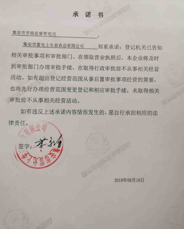 集安市雷允上生态农业有限公司.JPG