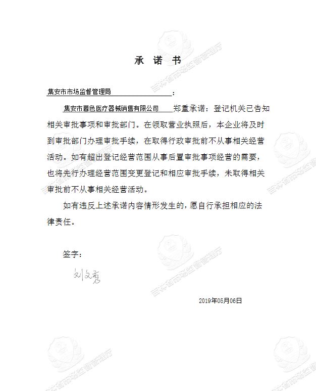 集安市暮色医疗器械销售有限公司.JPG