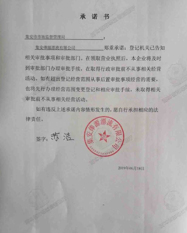 集安俸源漂流有限公司.JPG