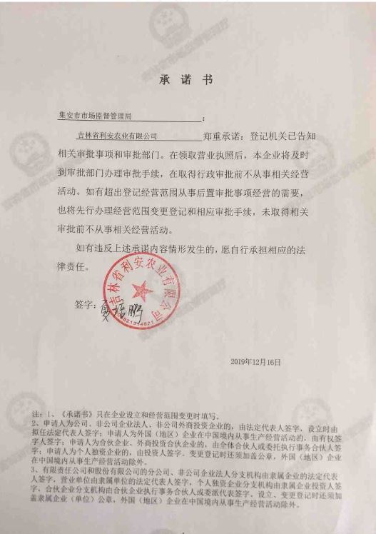 吉林省利安农业有限公司.JPG