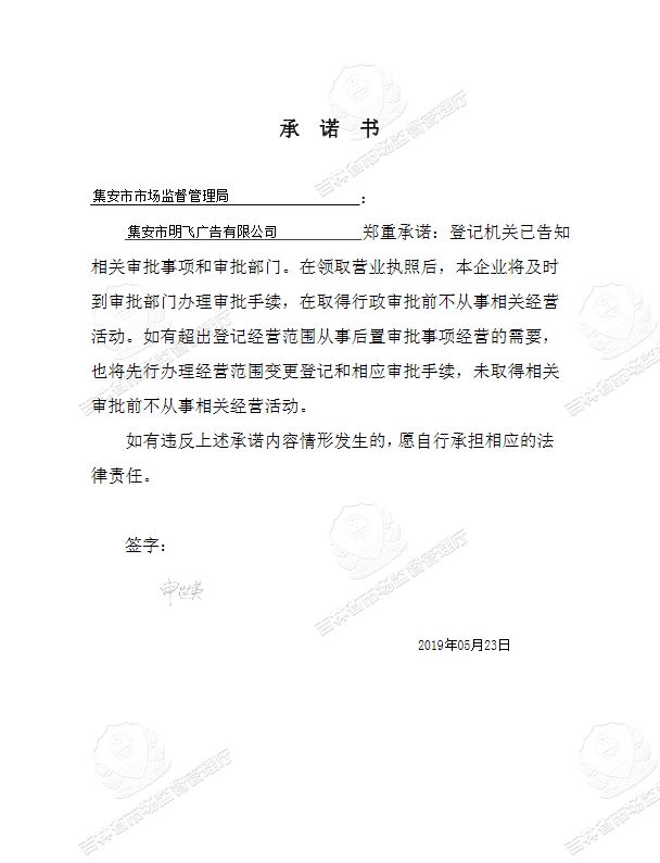 集安市明飞广告有限公司.JPG